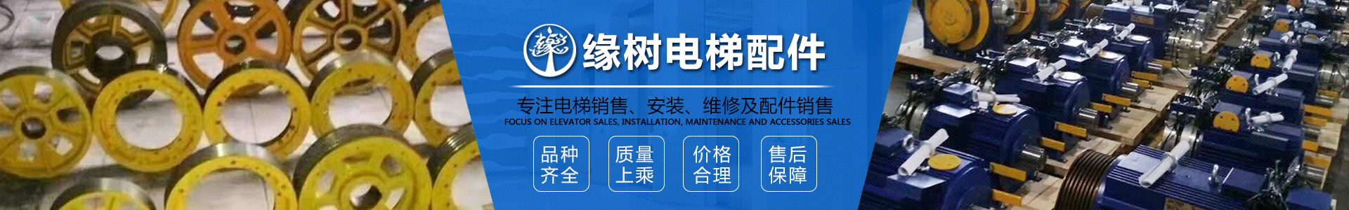 湖南緣樹(shù)電梯有限公司_郴州電梯安裝，郴州舊樓電梯加裝，緣樹(shù)別墅電梯